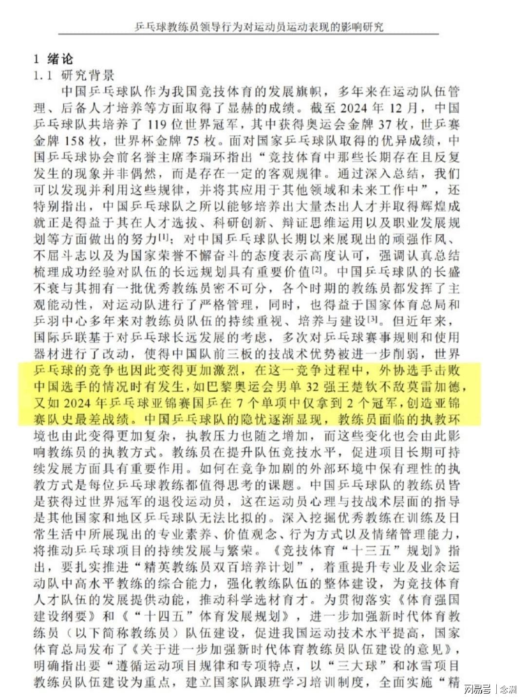 乐鱼体育官方登录网站-钱天一论文曝光：邱贻可区别对待孙颖莎蒯曼 王楚钦止步奥运33强